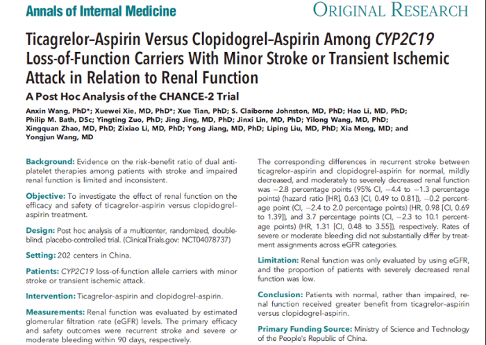 《Annals of Internal Medicine》骚骚骚逼逼逼17c肾功能对急性缺血性脑血管病患者不同双抗治疗策略的疗效与安全性影响